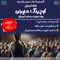ثبت نام کارگاه کوچینگ مدیران دبستان