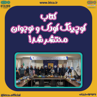 کاور کتاب کوچینگ کودک و نوجوان
